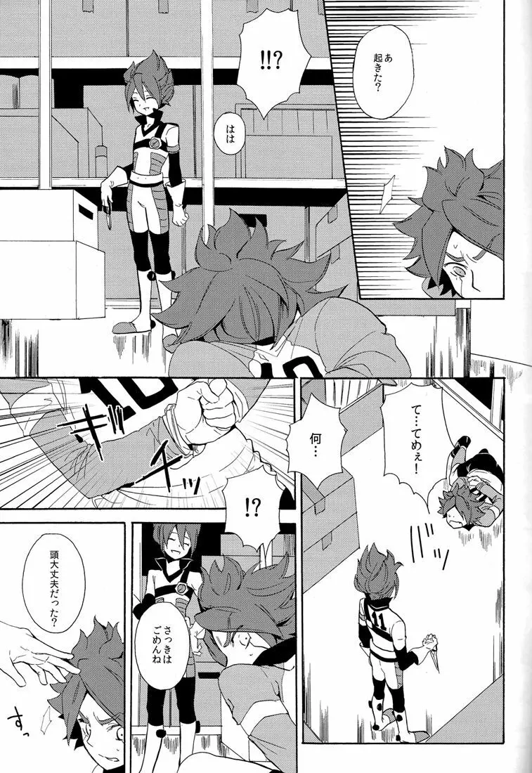ないものねだり - page33