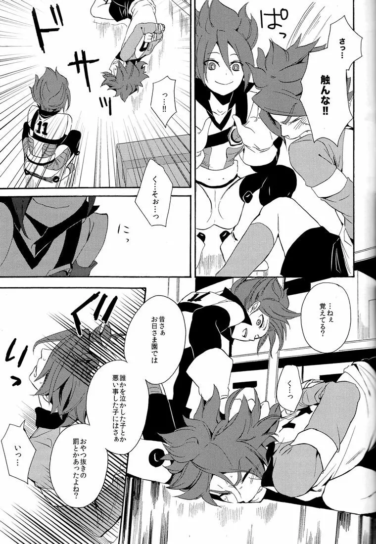 ないものねだり - page35