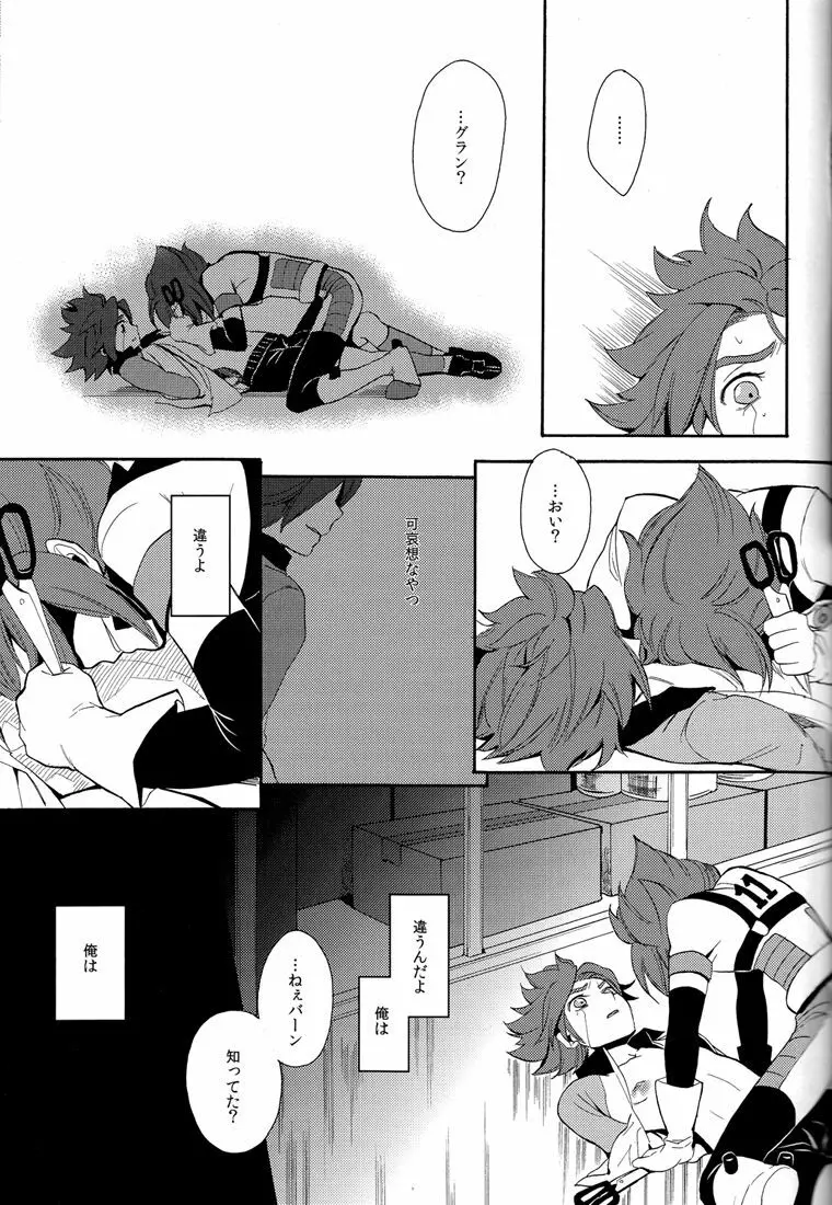 ないものねだり - page39
