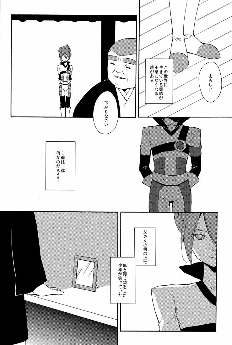 ないものねだり - page4