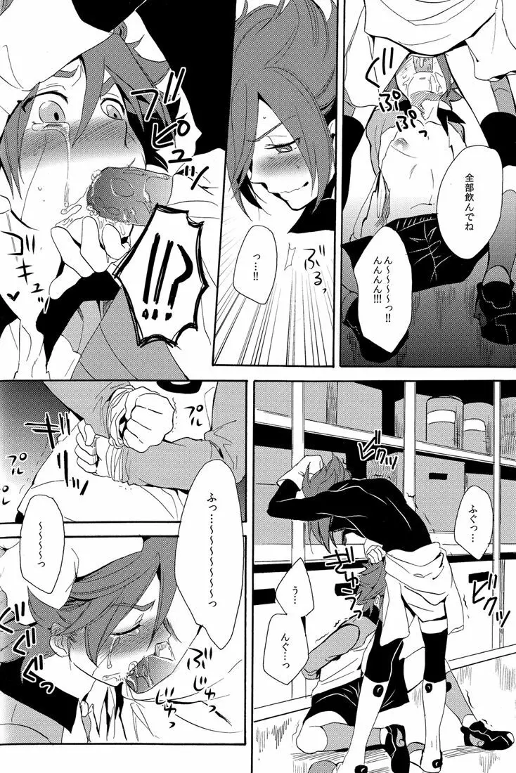 ないものねだり - page52