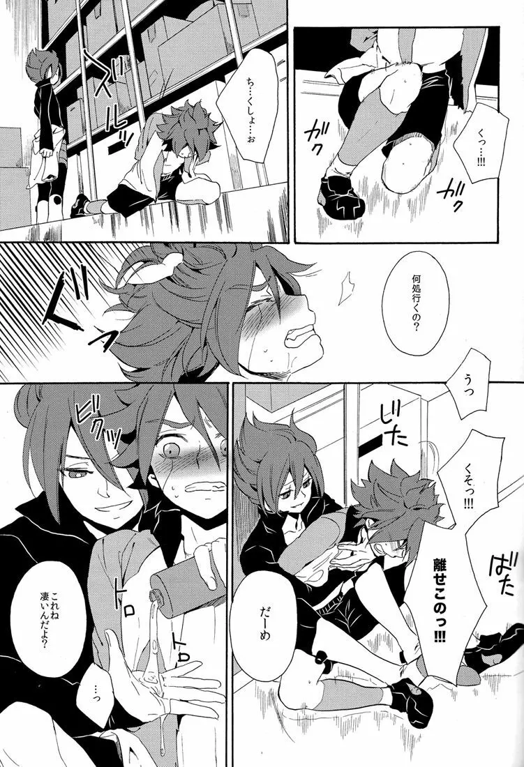 ないものねだり - page57