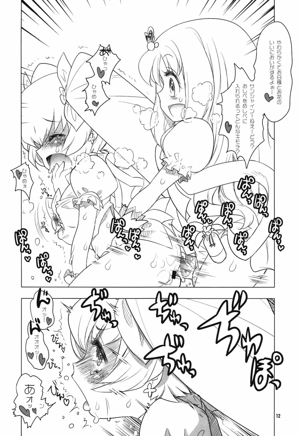 オシベとメシベ - page12