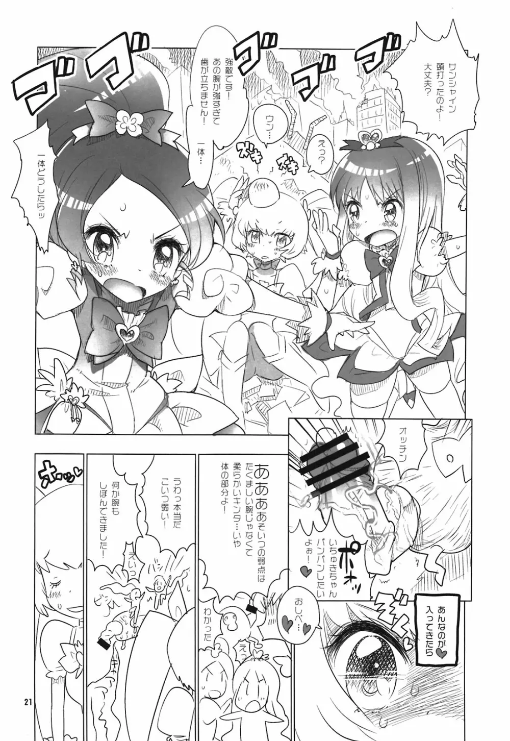 オシベとメシベ - page21