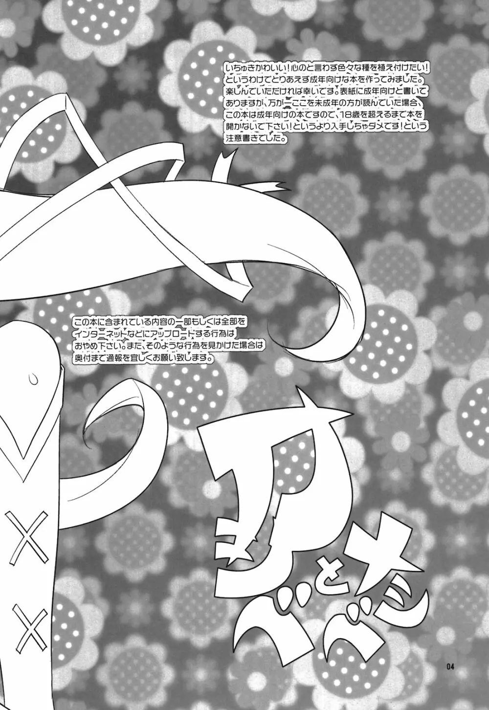 オシベとメシベ - page4