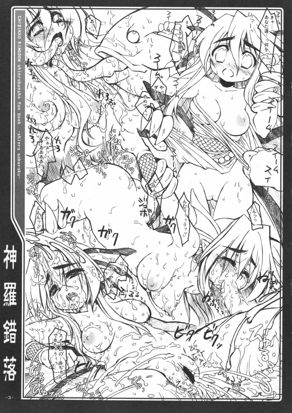 神羅錯落 - page2