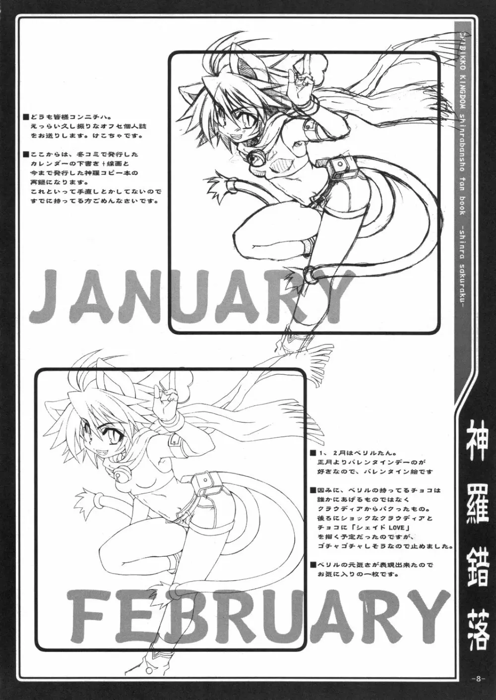 神羅錯落 - page7