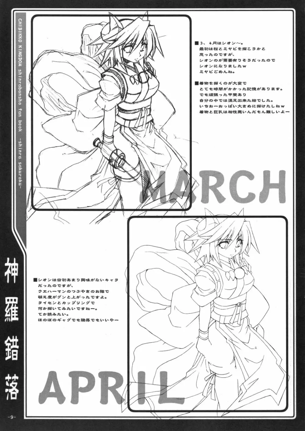 神羅錯落 - page8