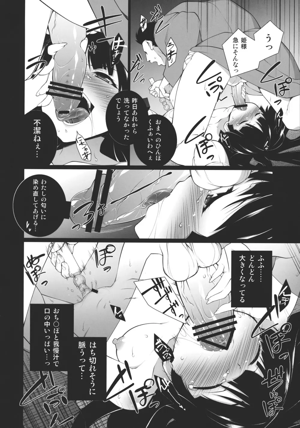 HI-銀の匙、黒い月 - page12