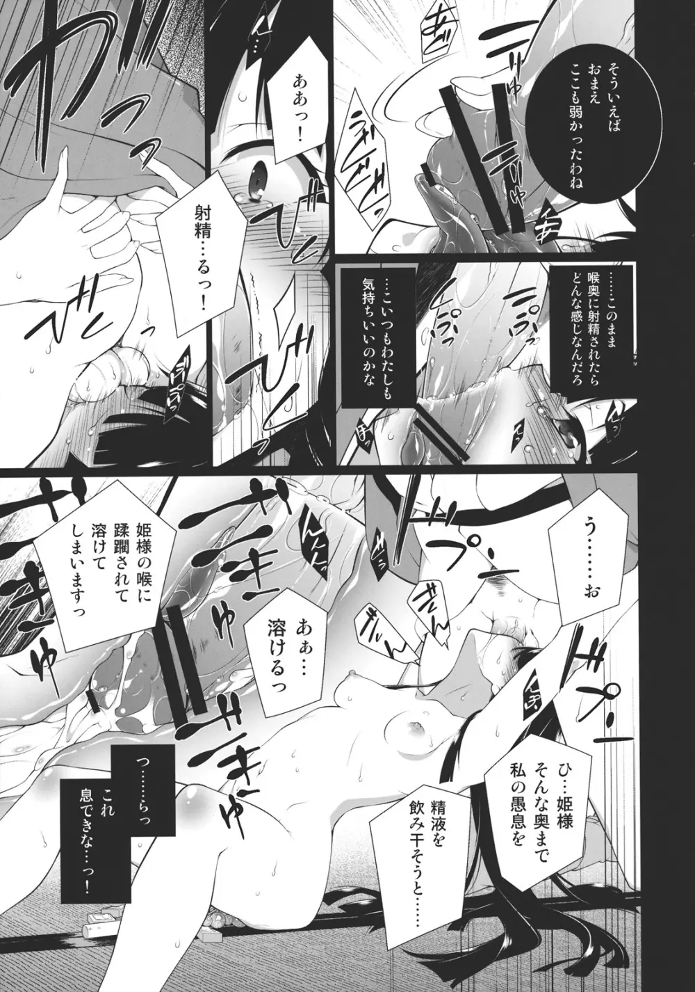 HI-銀の匙、黒い月 - page13