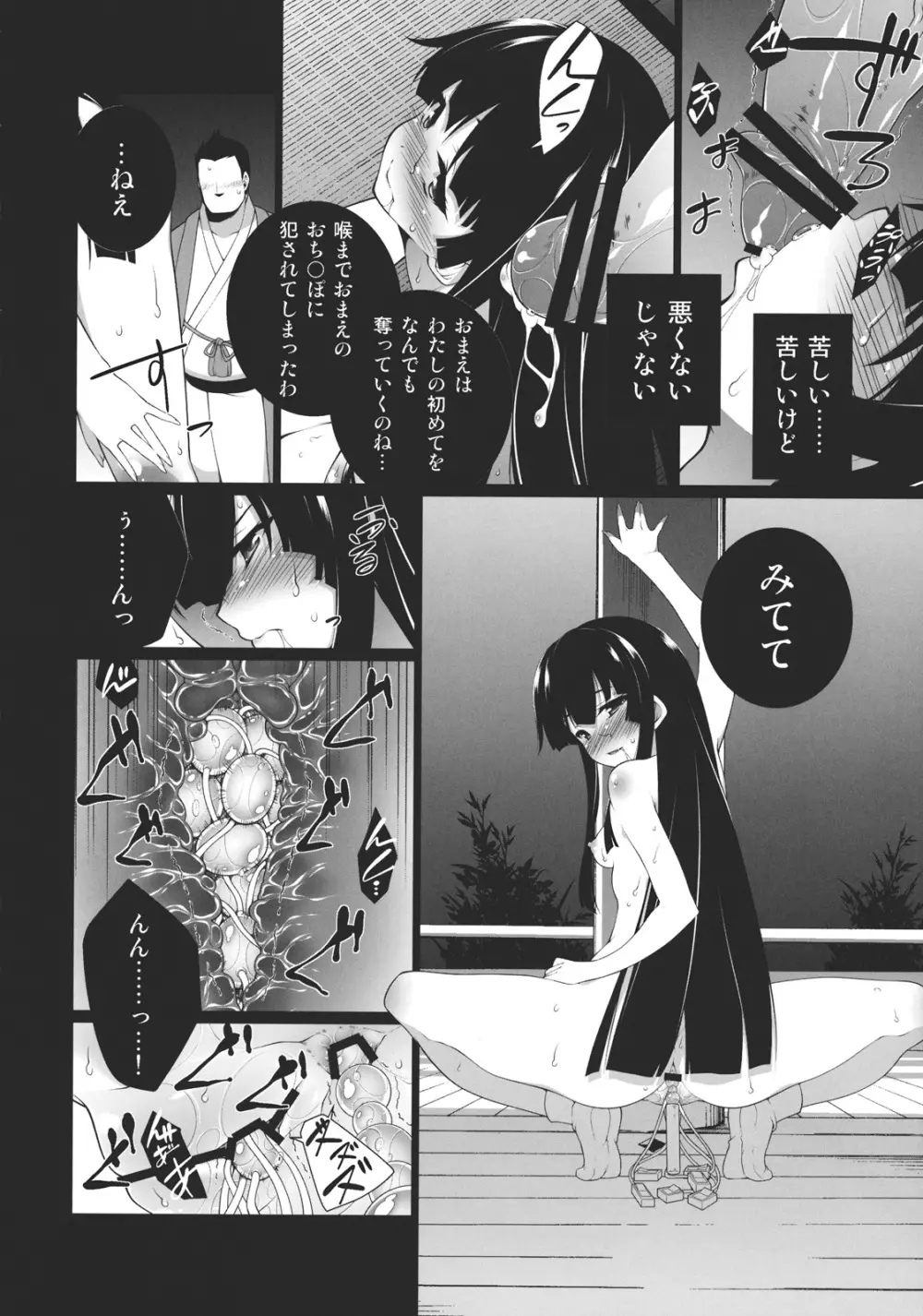 HI-銀の匙、黒い月 - page14