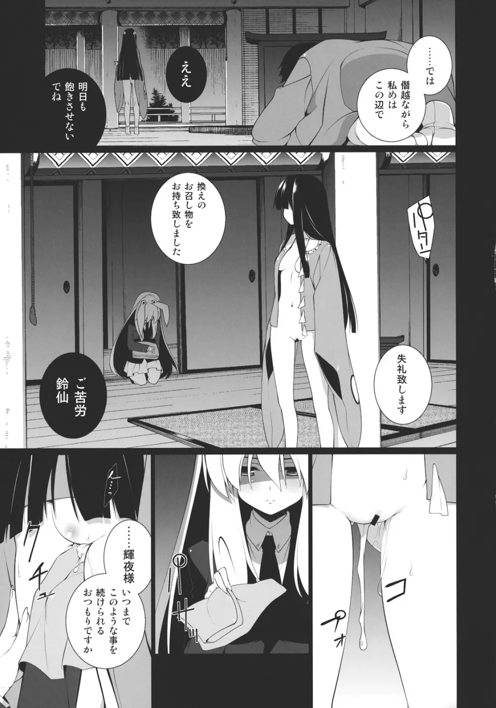 HI-銀の匙、黒い月 - page5