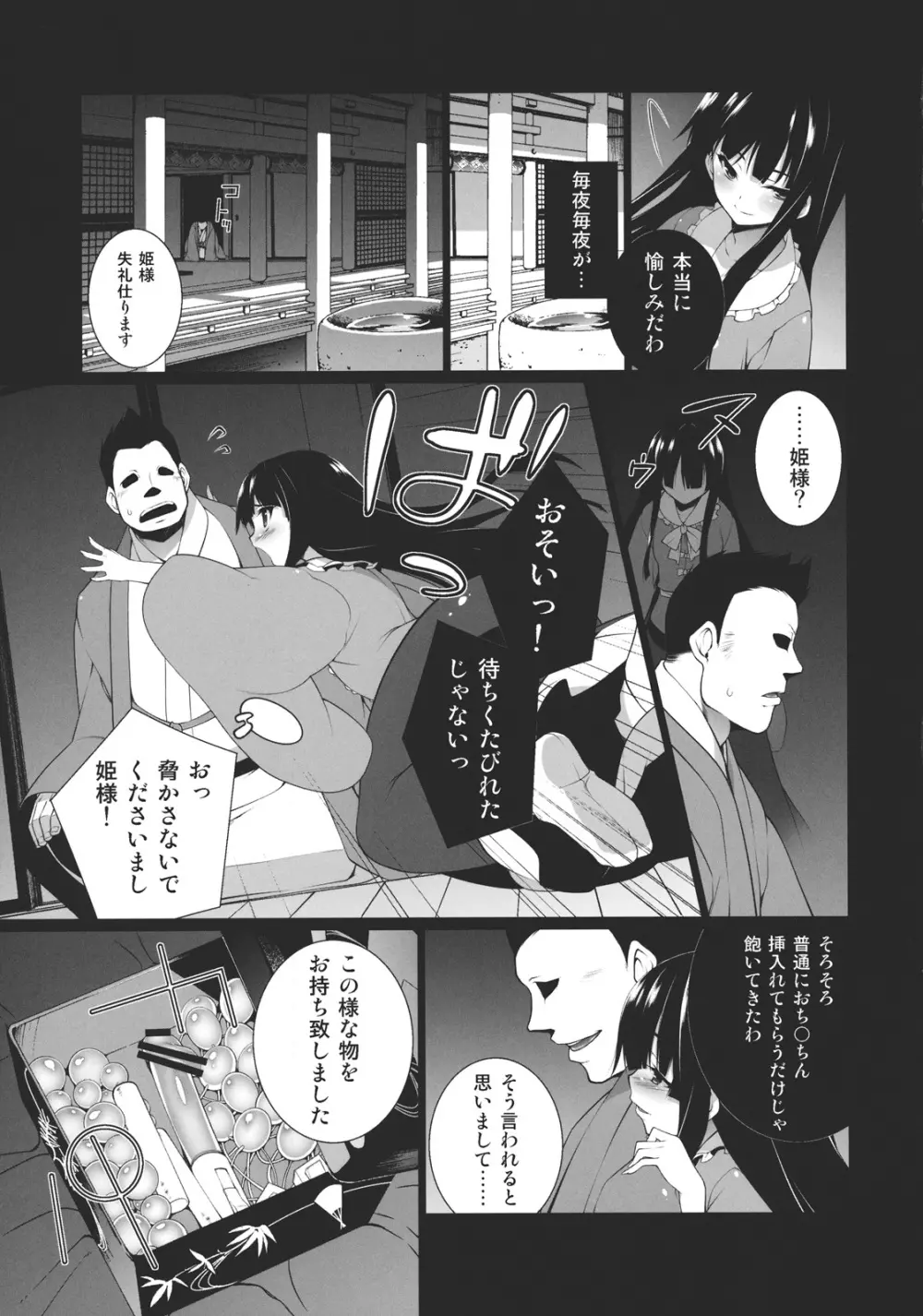 HI-銀の匙、黒い月 - page7