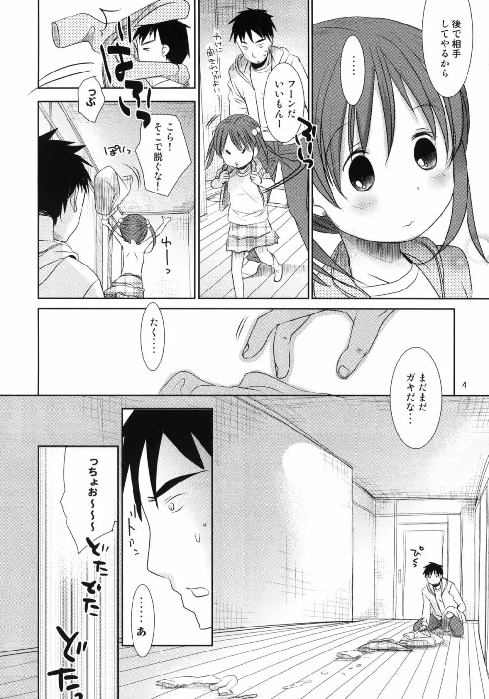 ウチの妹が!!3 - page3