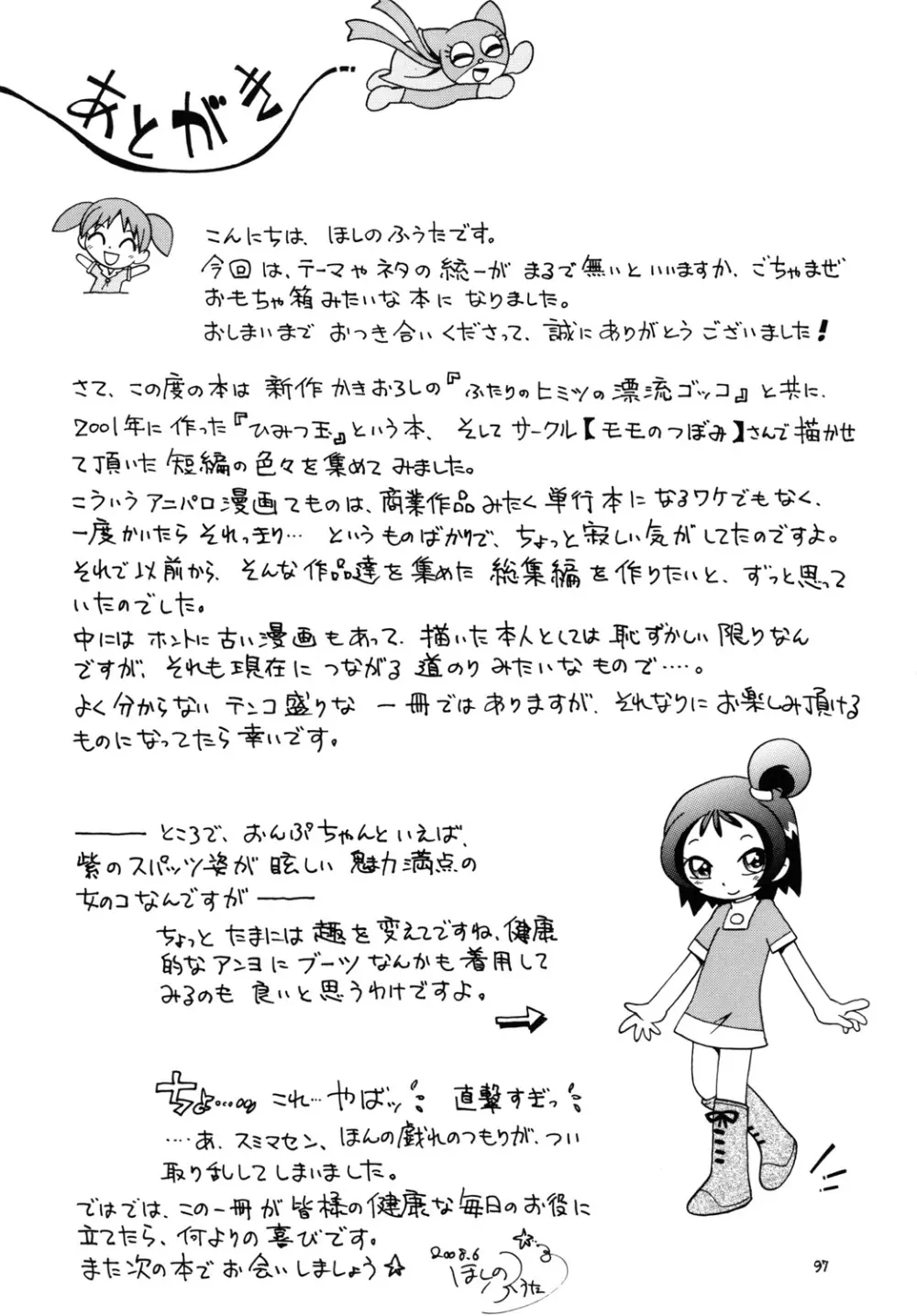ぷちぷれ - page96