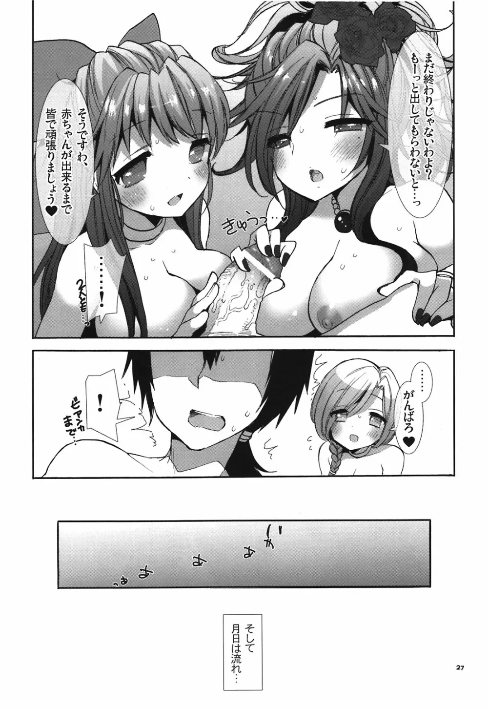 てんくうのはなよめたち - page27