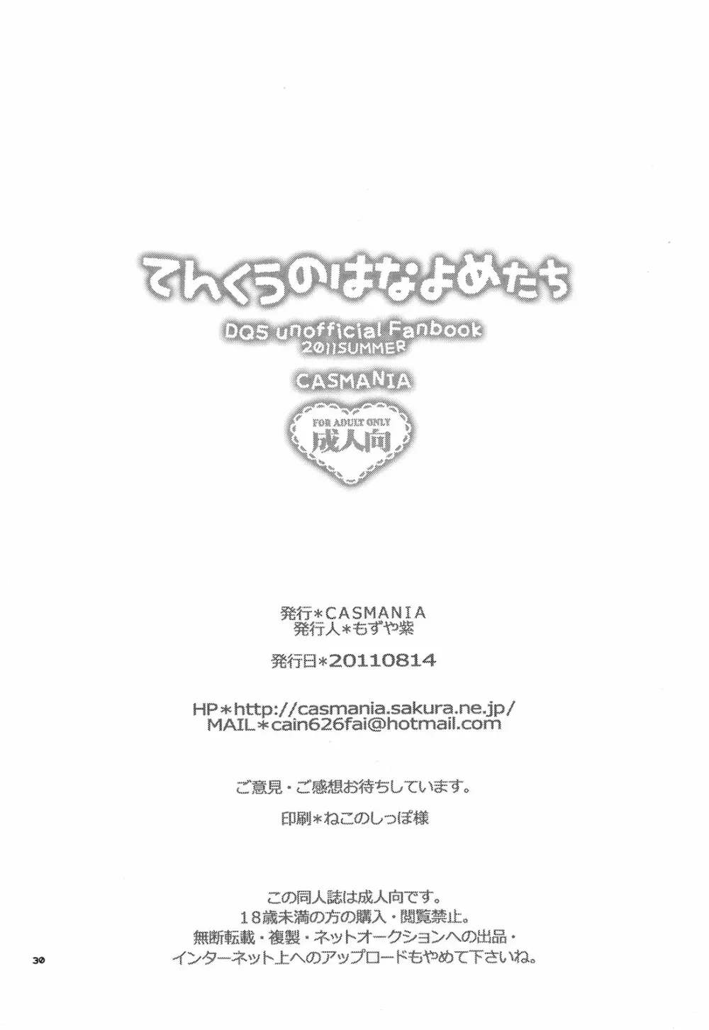 てんくうのはなよめたち - page30