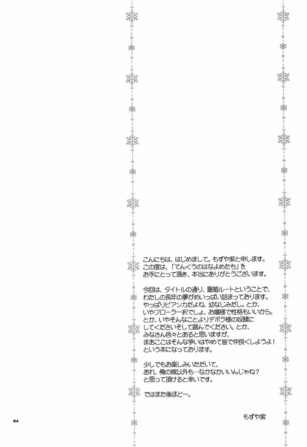 てんくうのはなよめたち - page4