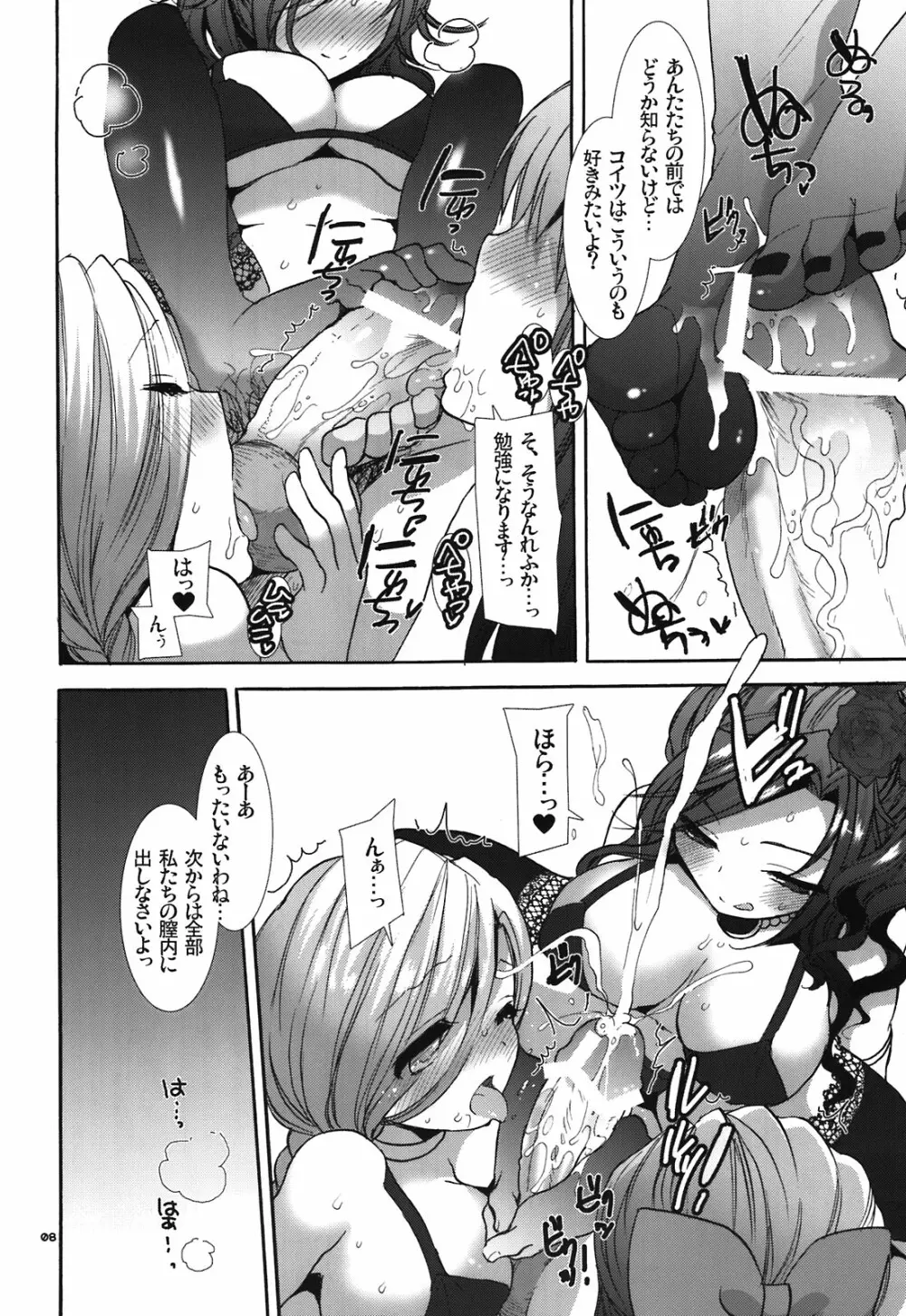 てんくうのはなよめたち - page8