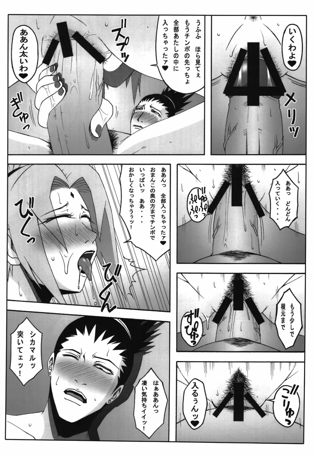 泡姫 - page18