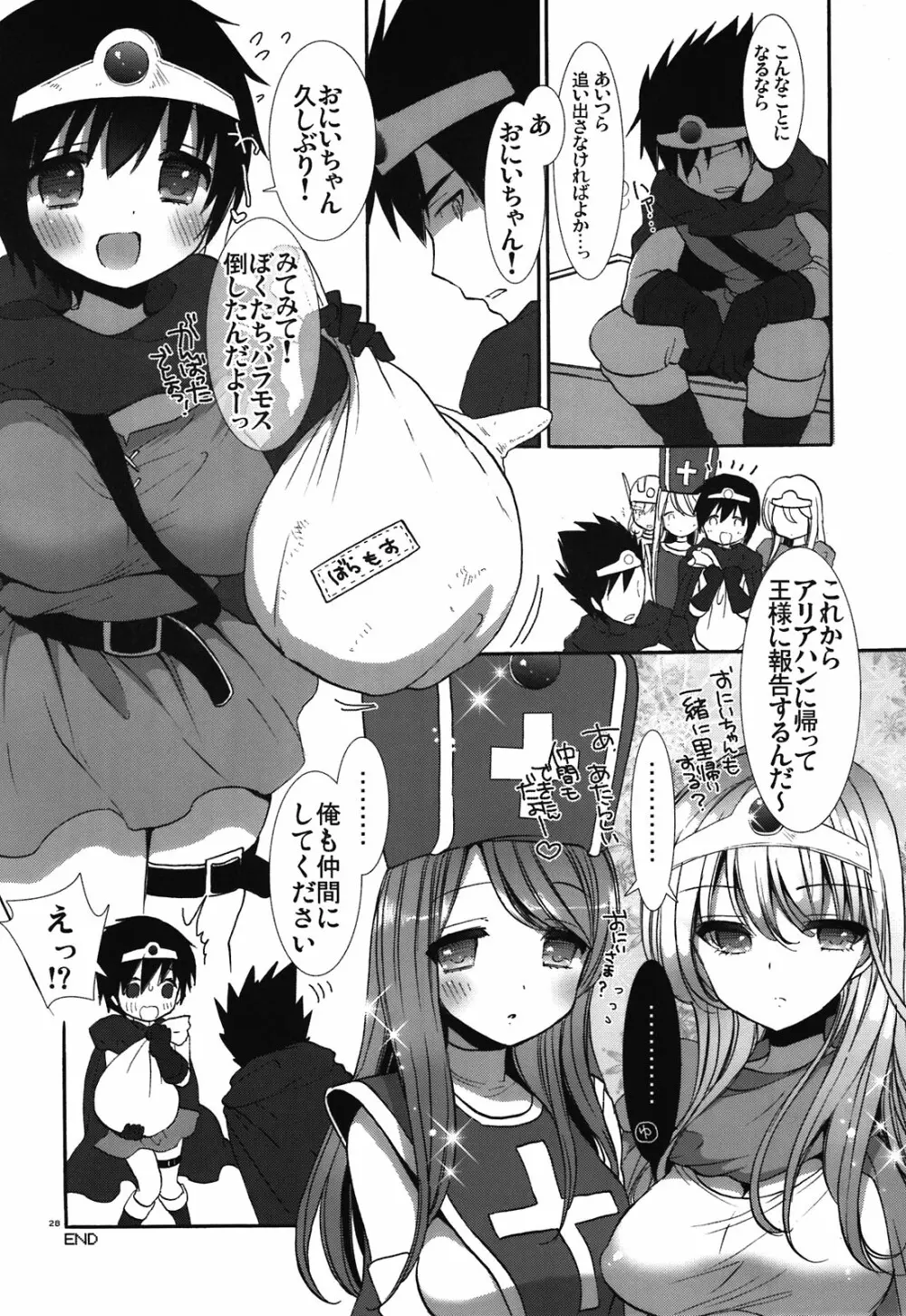 兄妹勇者＋戦士 - page28