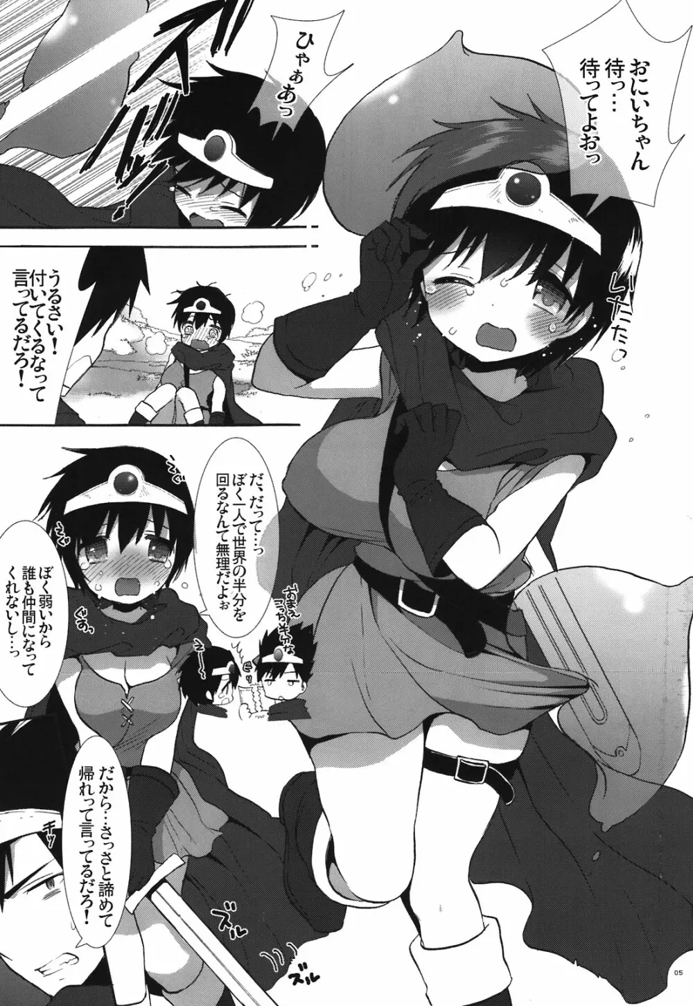 兄妹勇者＋戦士 - page5
