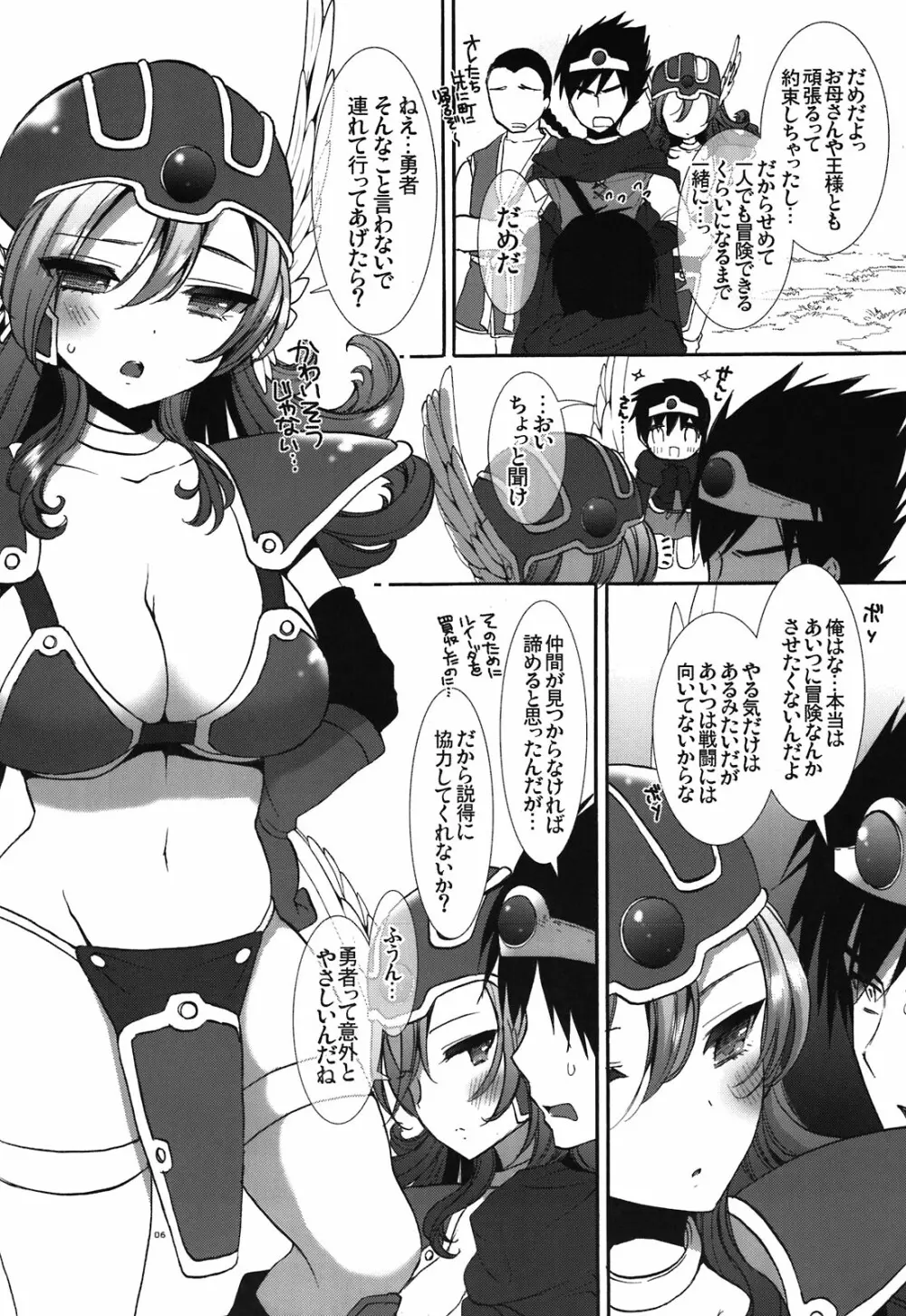 兄妹勇者＋戦士 - page6