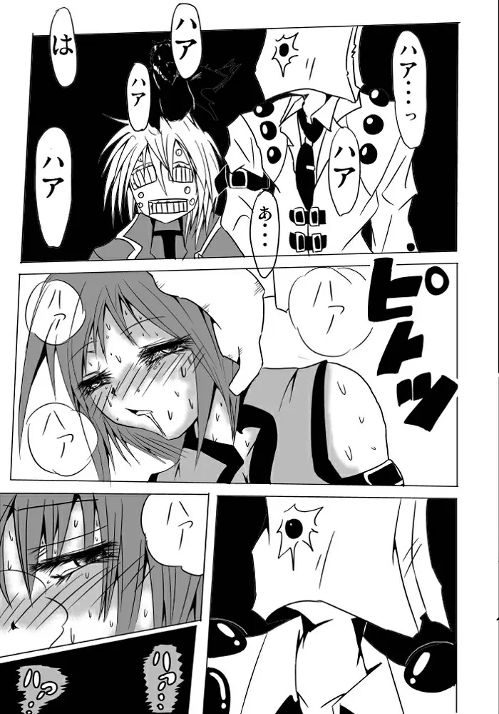 永久限界らばーず - page16