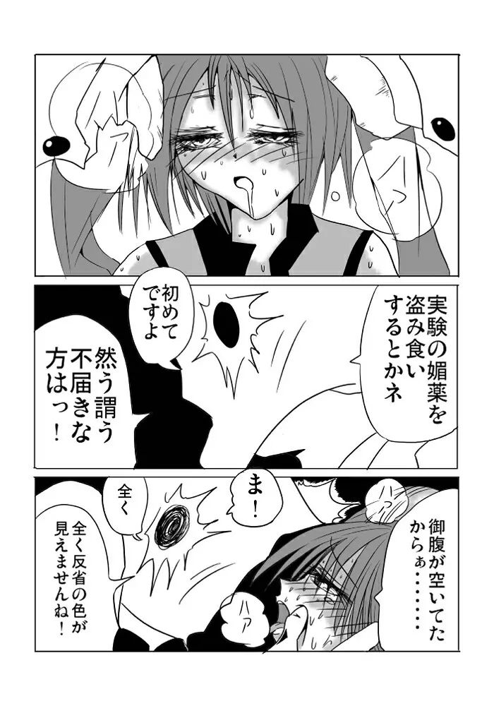 永久限界らばーず - page17