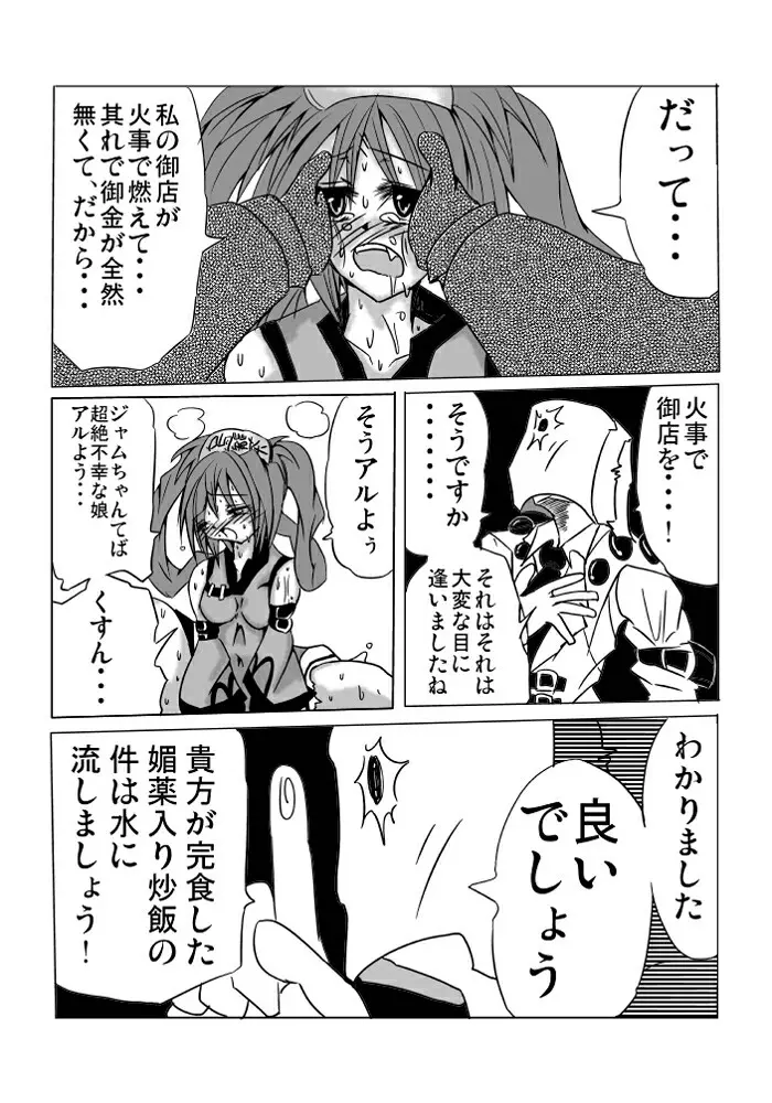 永久限界らばーず - page18