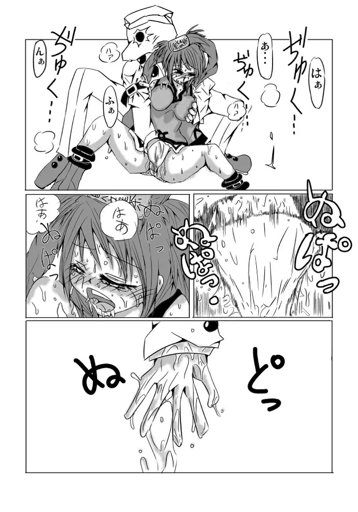 永久限界らばーず - page23