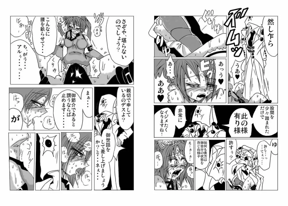 永久限界らばーず - page4