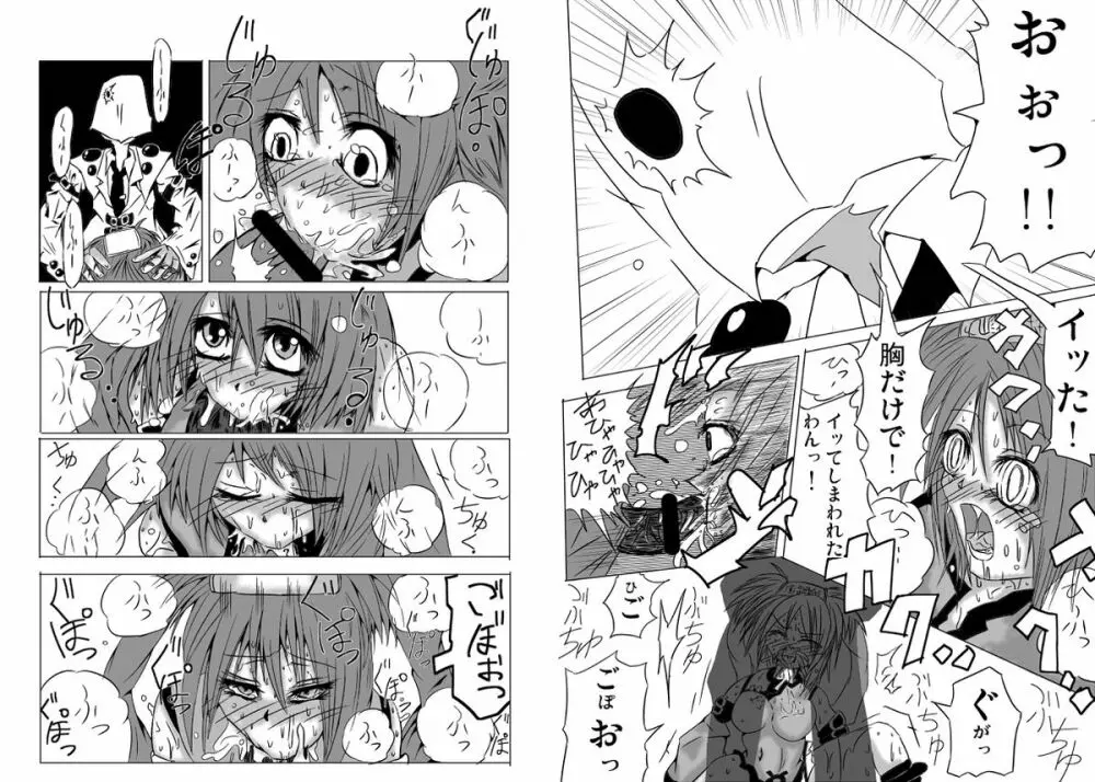 永久限界らばーず - page8