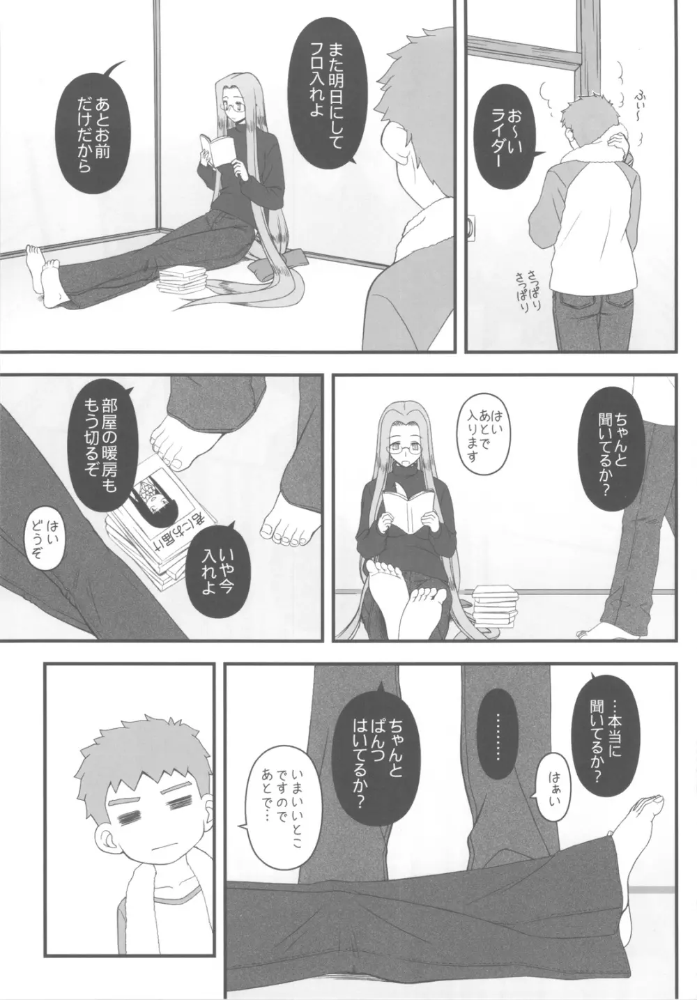 お姫様の夜 - page2