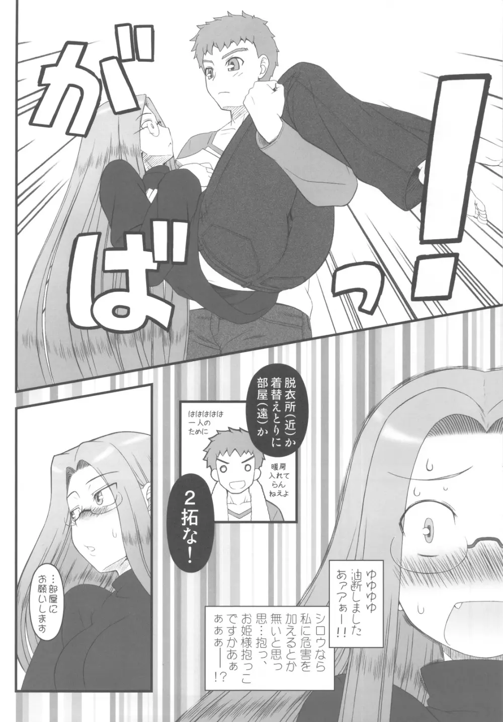 お姫様の夜 - page3
