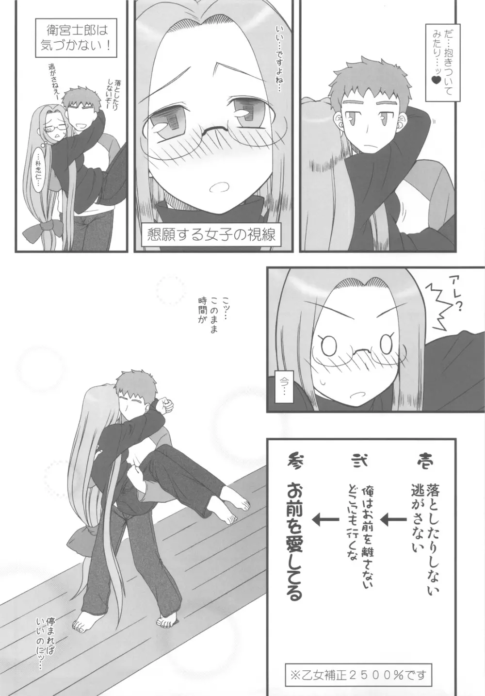 お姫様の夜 - page5