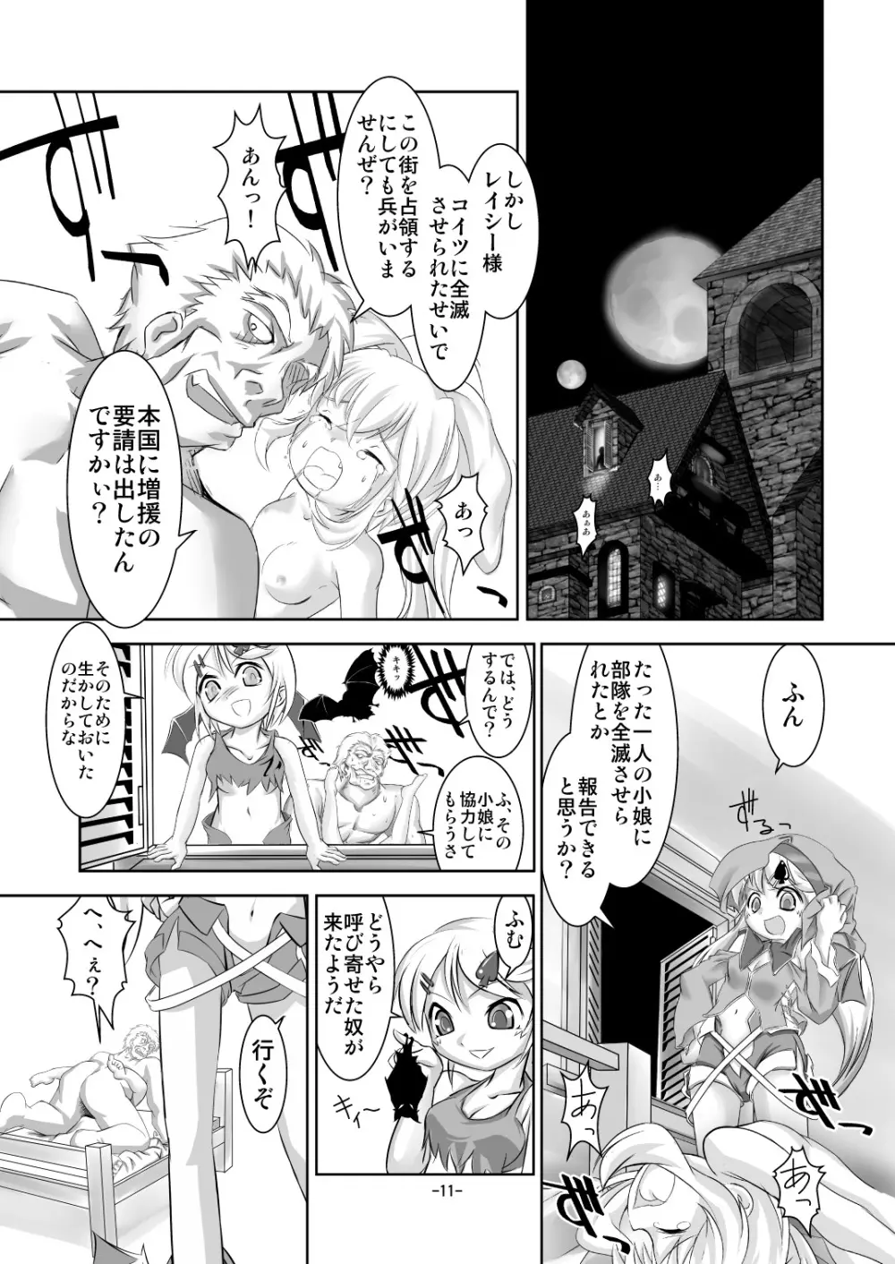 アリスティアIII - page10