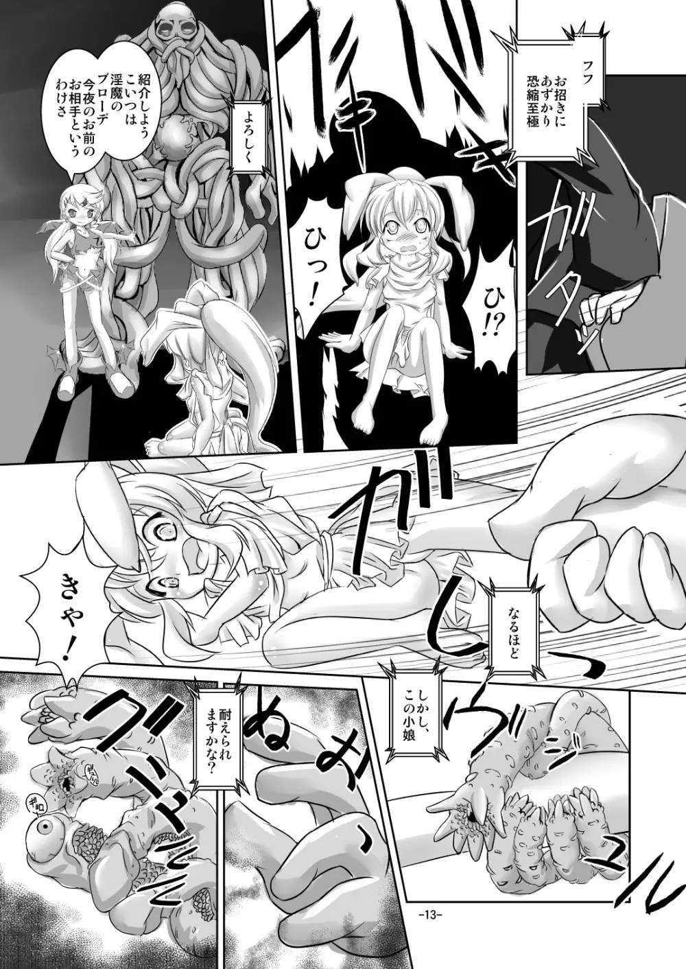 アリスティアIII - page12