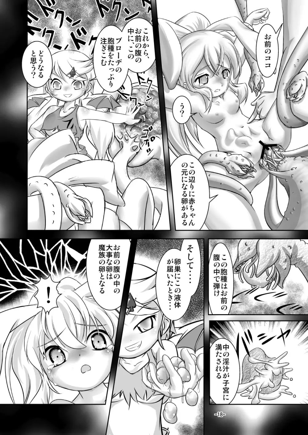 アリスティアIII - page17