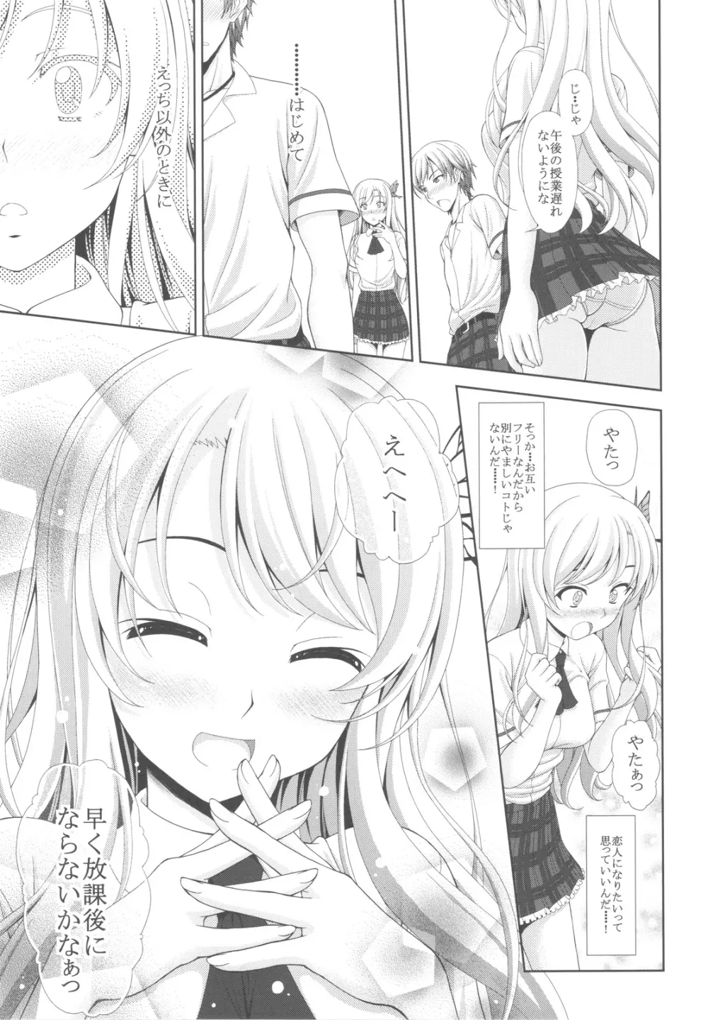 星奈の貞操が危ない - page10
