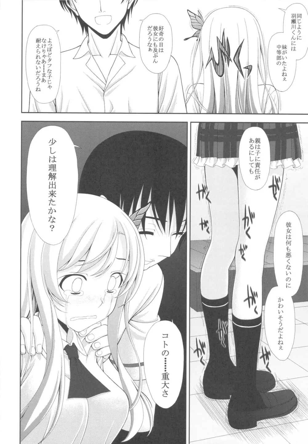 星奈の貞操が危ない - page13