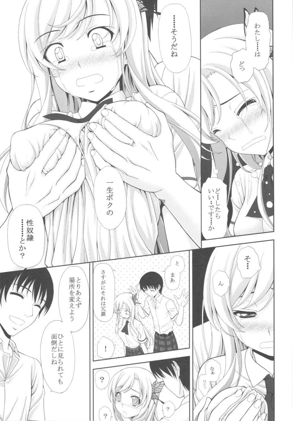 星奈の貞操が危ない - page14