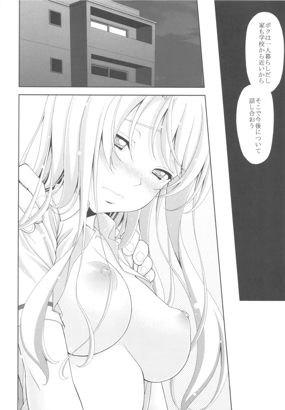 星奈の貞操が危ない - page15