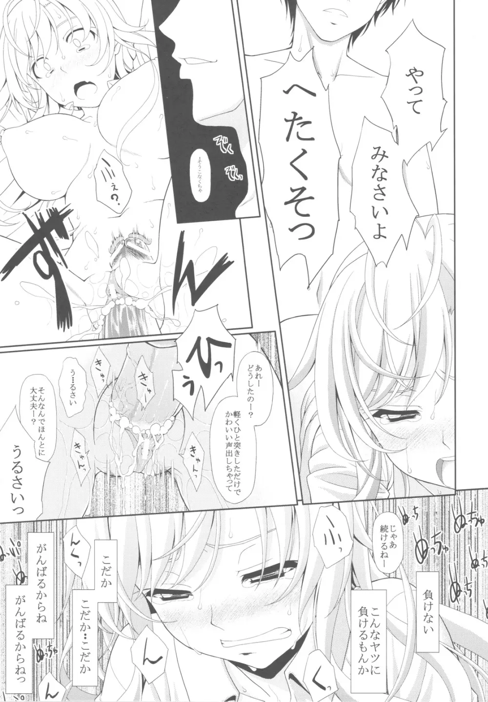 星奈の貞操が危ない - page44