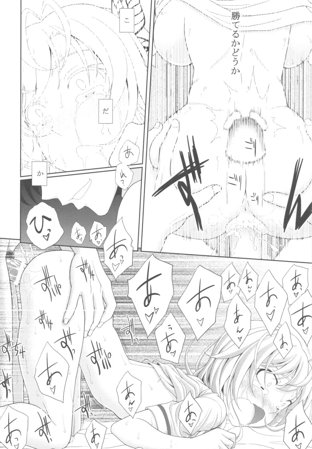 星奈の貞操が危ない - page47