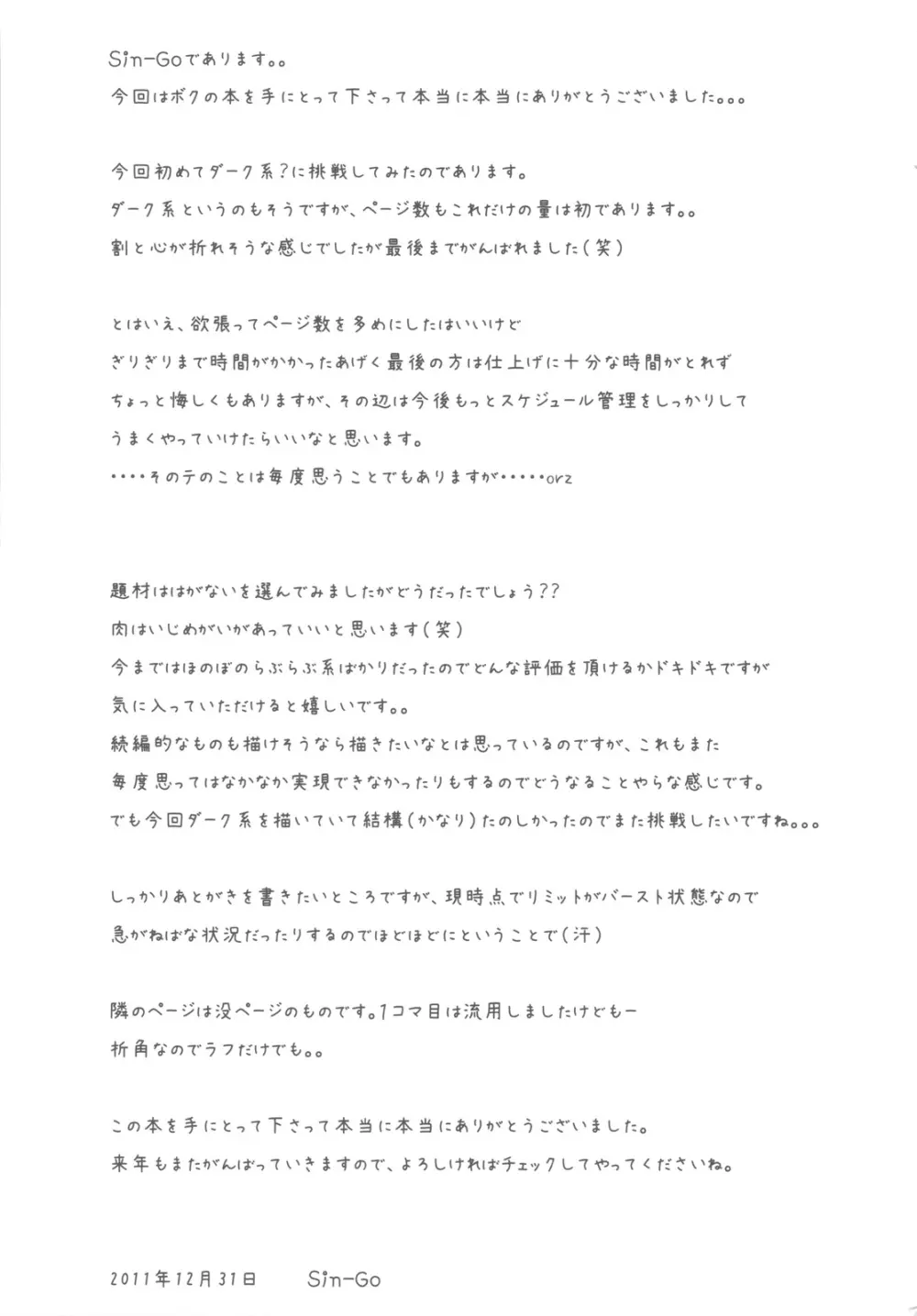 星奈の貞操が危ない - page56