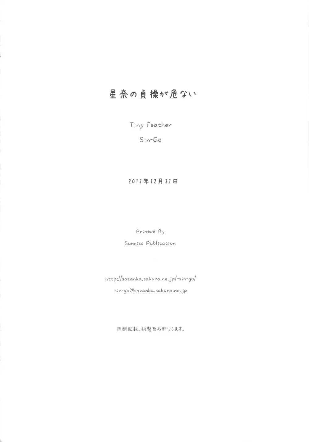 星奈の貞操が危ない - page57