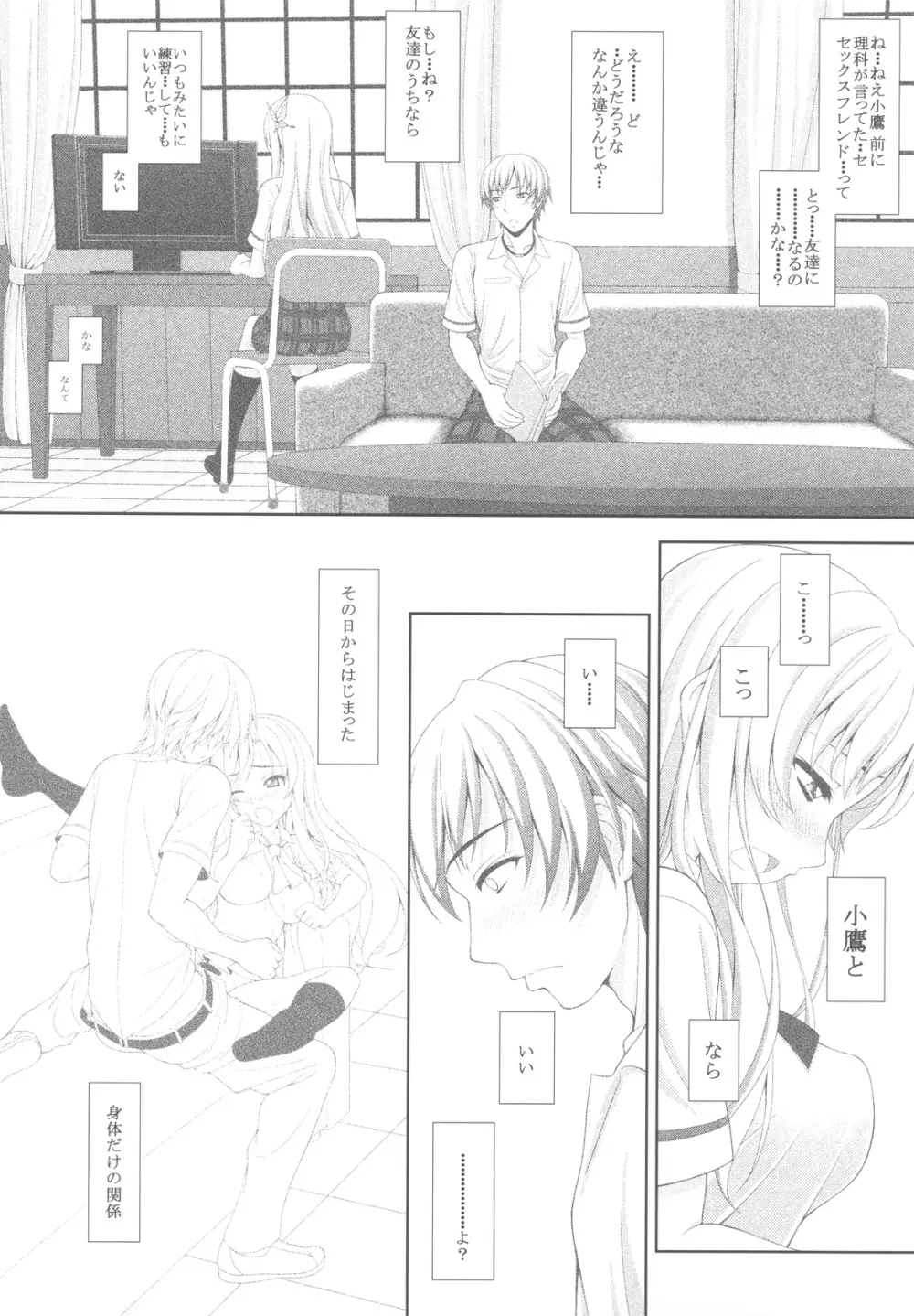 星奈の貞操が危ない - page7