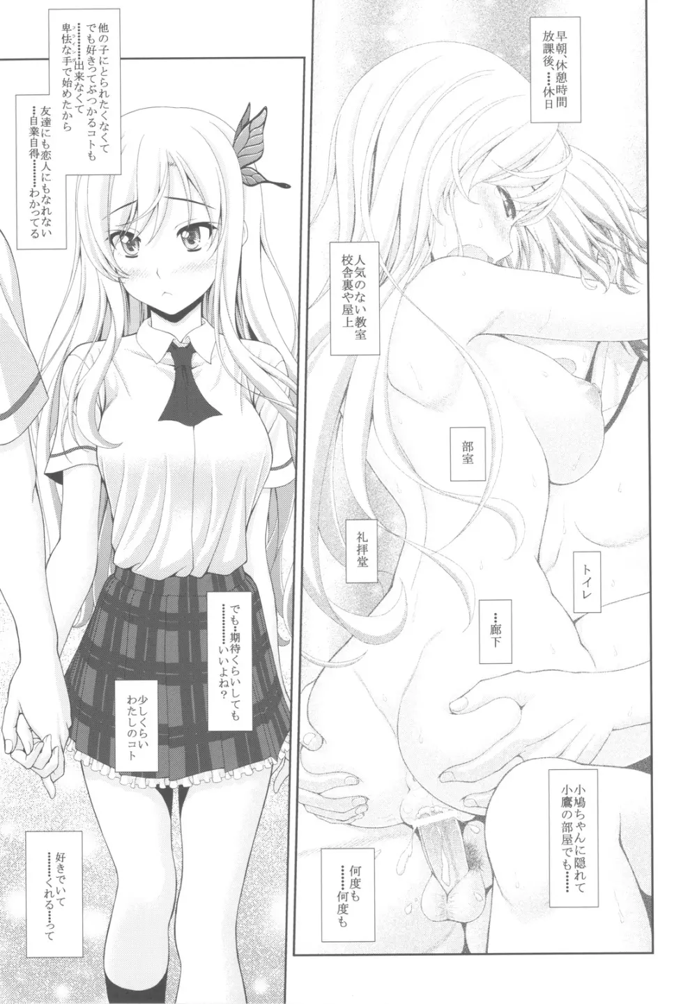 星奈の貞操が危ない - page8