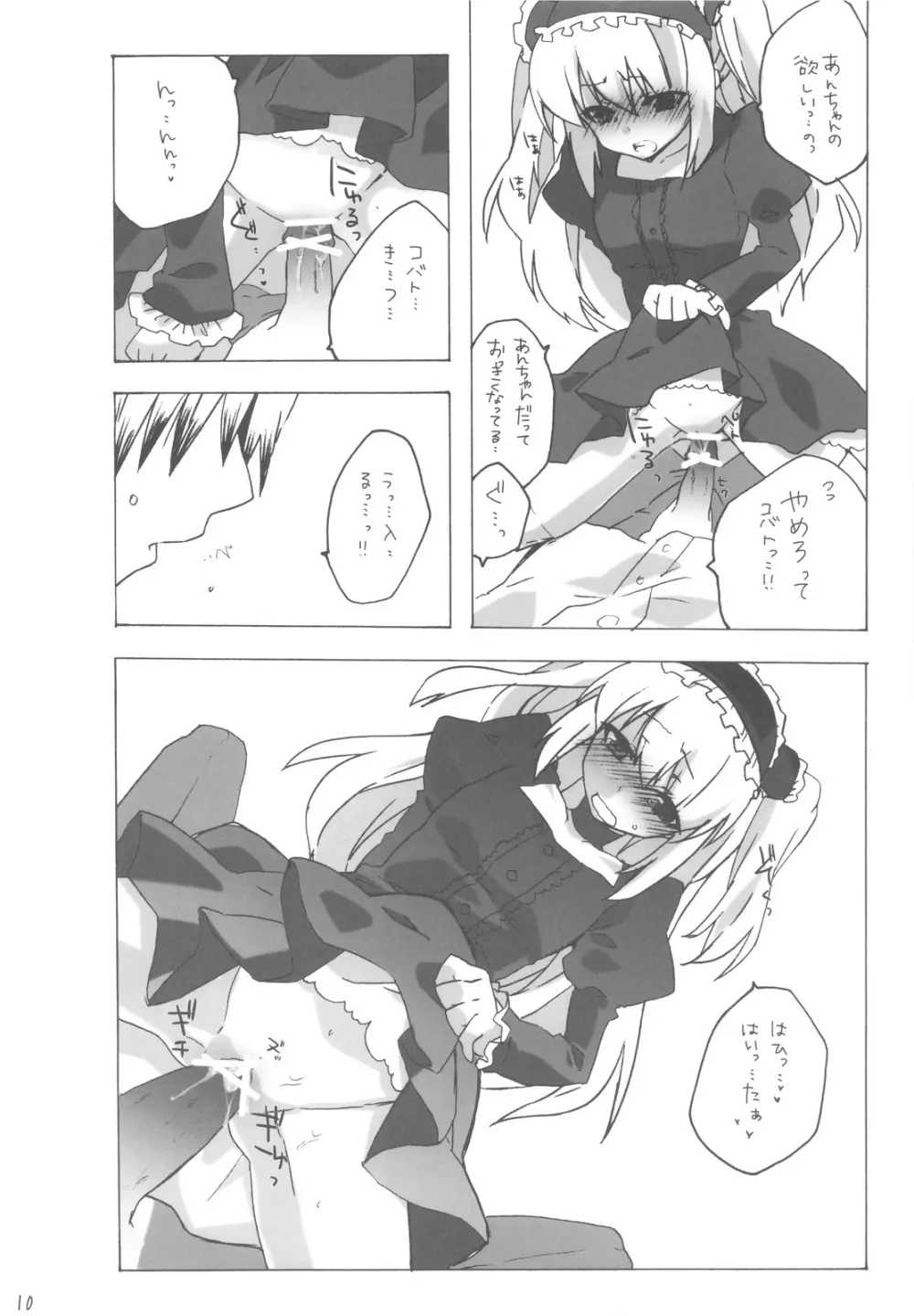 IMOUTOHAEROGENIDENAI - page9